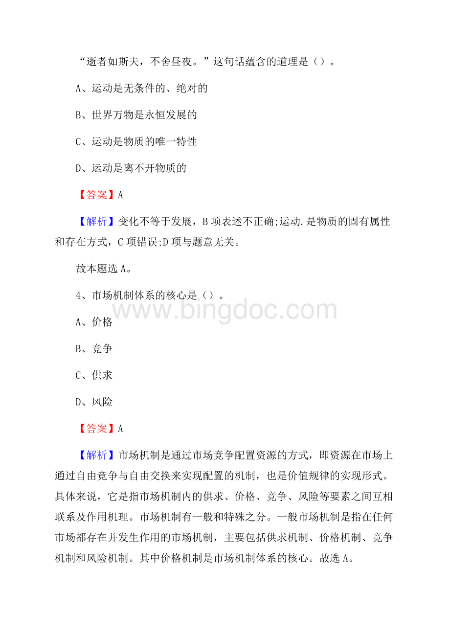 山东信息职业技术学院下半年招聘考试《公共基础知识》试题及答案.docx_第3页