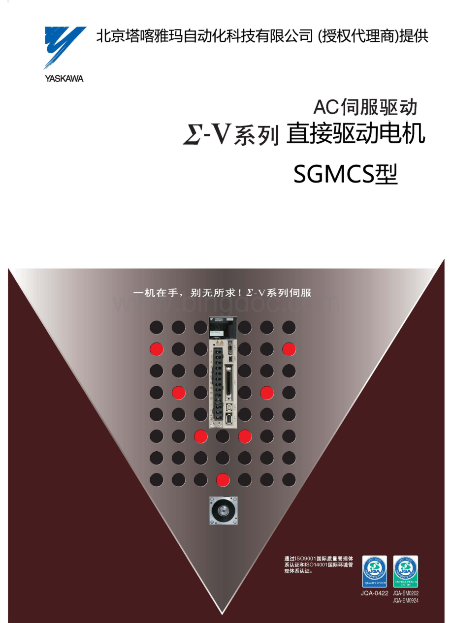 安川伺服电机直接驱动伺服电机选型手册-SGMCS资料下载.pdf