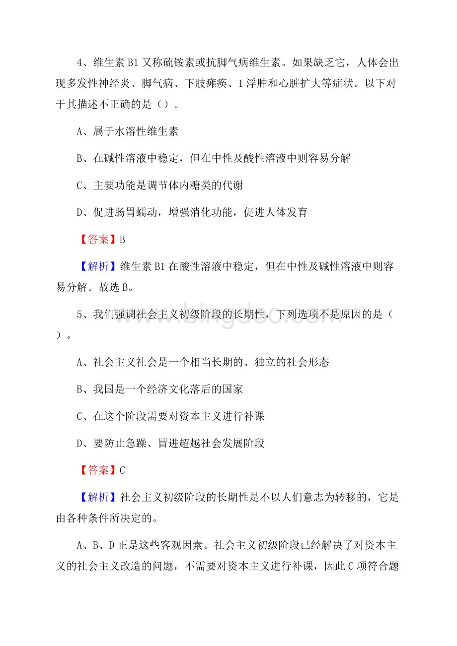 上半年西藏那曲地区索县事业单位《公共基础知识》试题及答案.docx_第3页