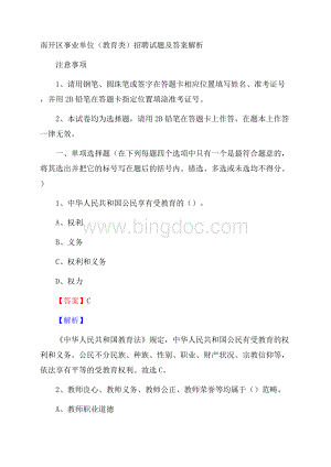 南开区事业单位(教育类)招聘试题及答案解析.docx