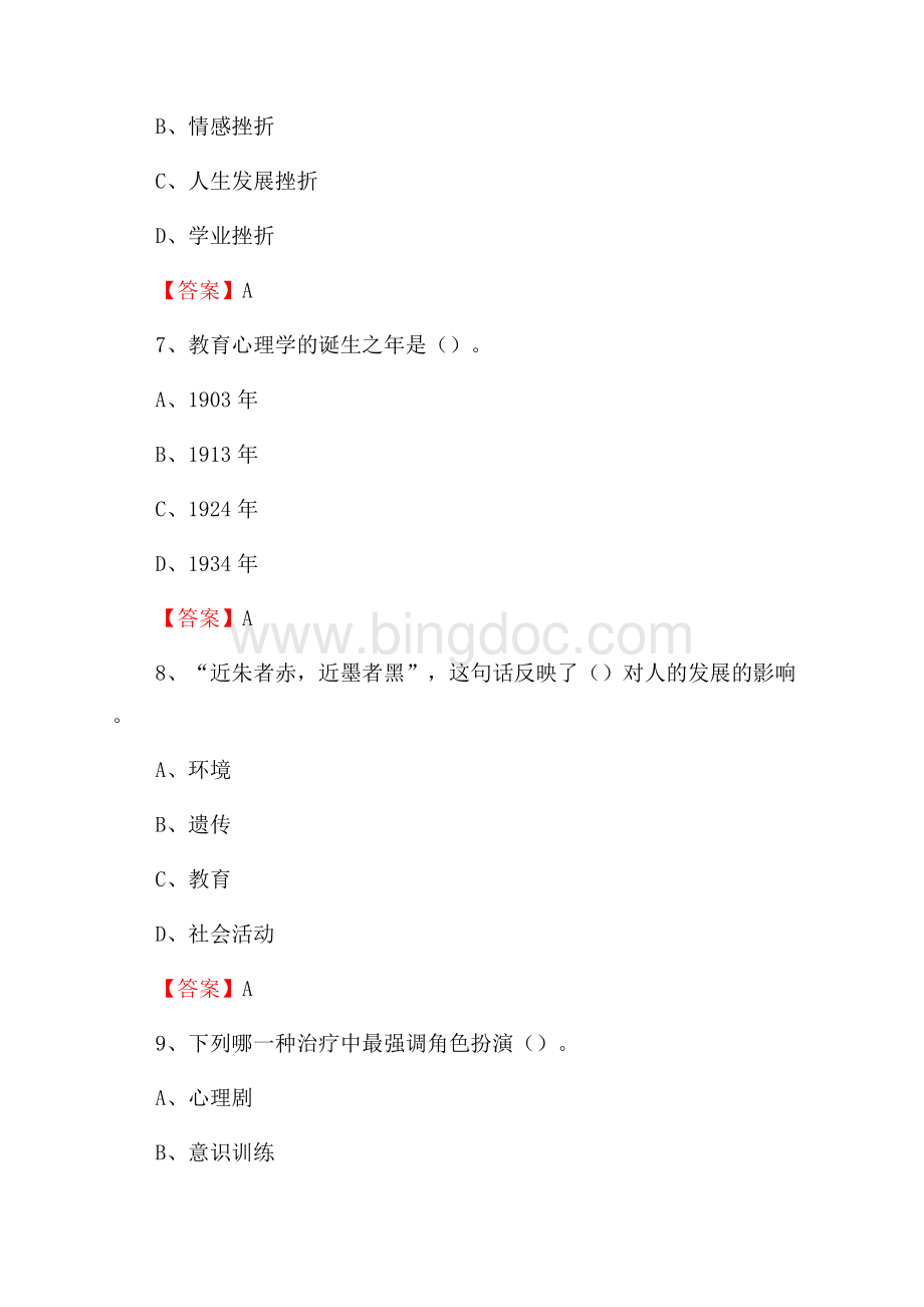 沈阳航空工业学院北方科技学院下半年招聘考试《教学基础知识》试题及答案.docx_第3页