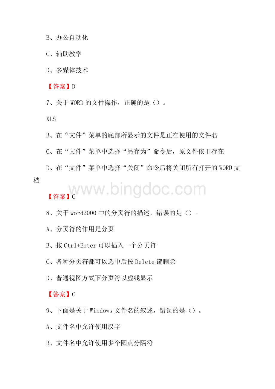 长白朝鲜族自治县电网招聘专业岗位《计算机类》试题汇编.docx_第3页