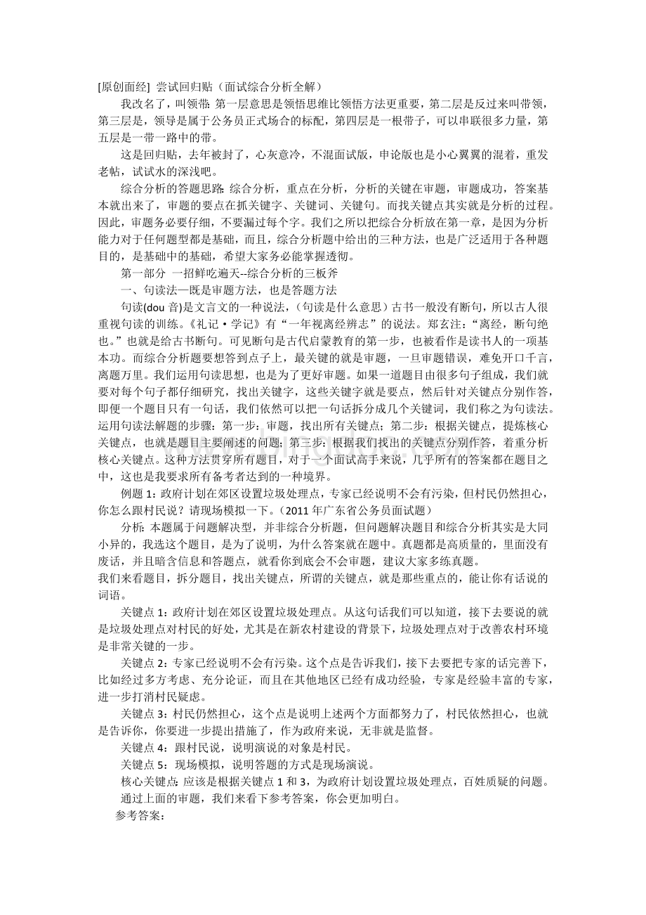 面试综合分析全解Word文档下载推荐.docx