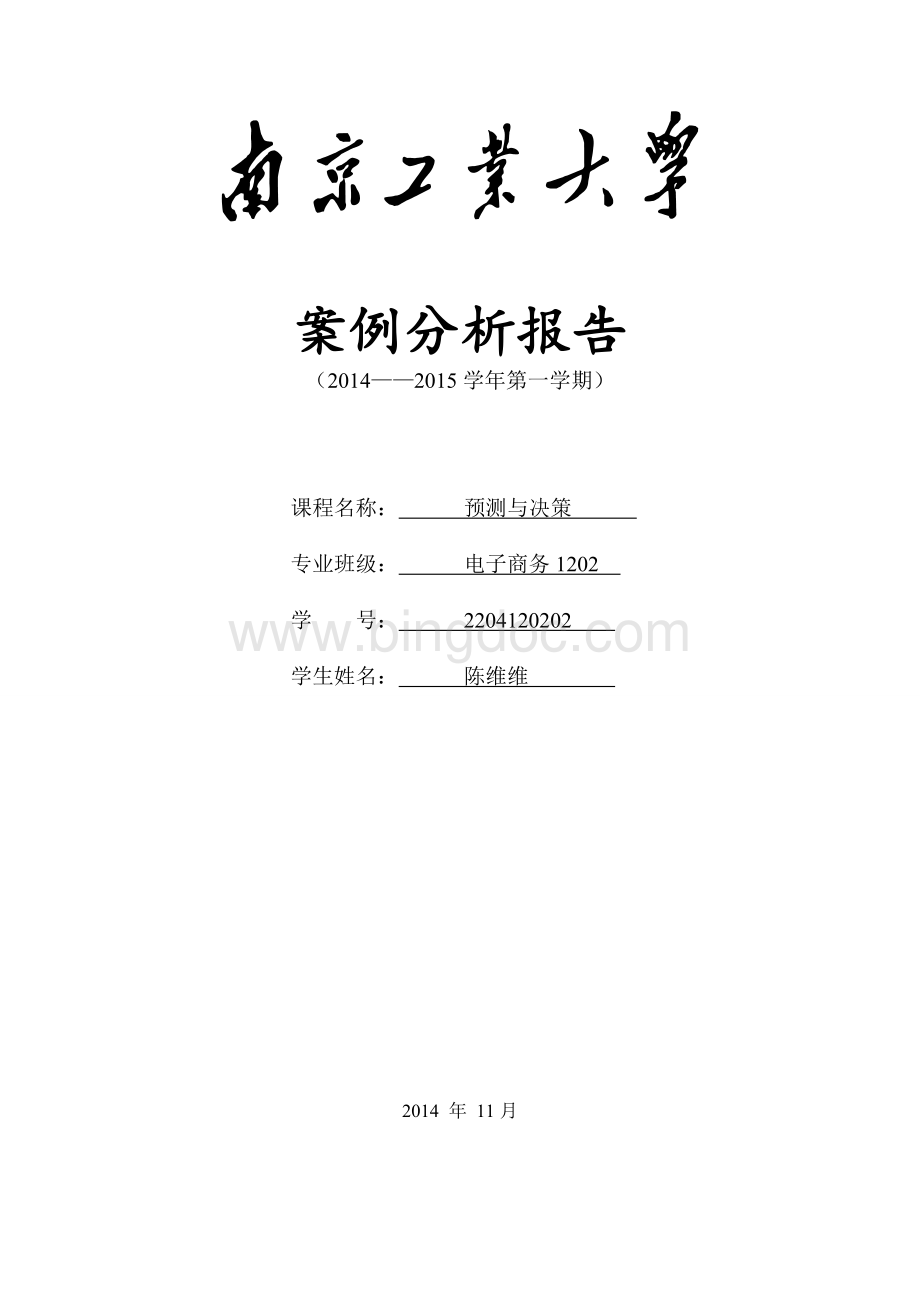 案例分析一元线性回归模型Word格式文档下载.doc