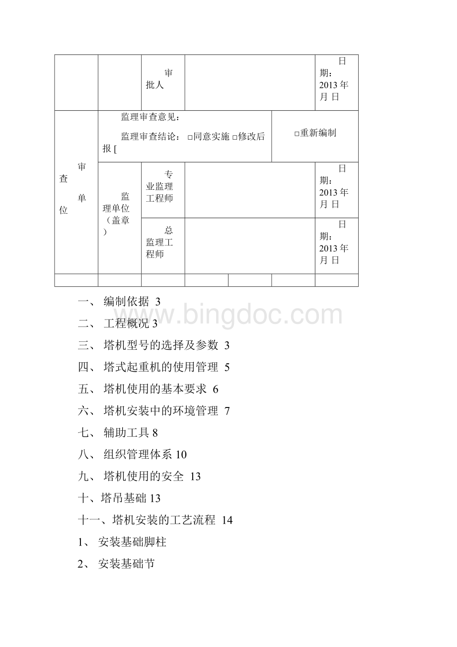 MC120B方案设计60m删减版.docx_第2页