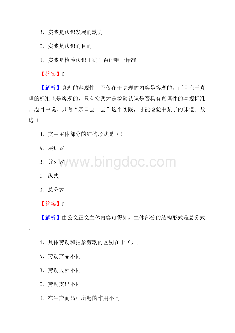 青云谱区移动公司招聘考试附参考答案Word文档下载推荐.docx_第2页