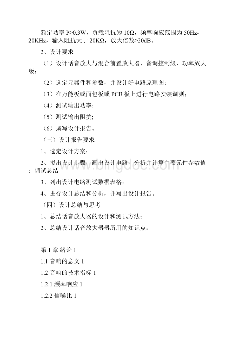 模电课程设计音响放大器Word文档下载推荐.docx_第2页