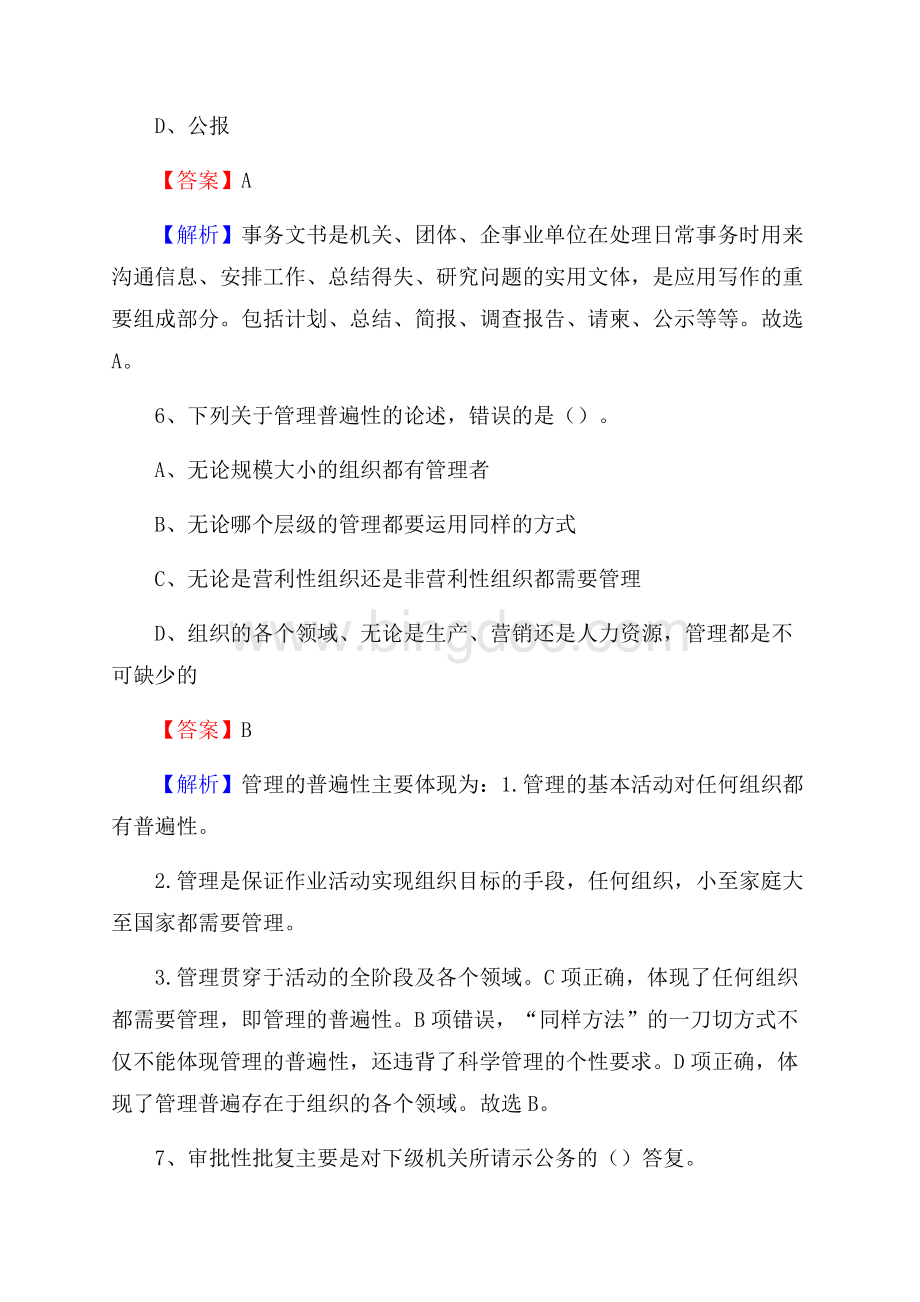 襄城县三支一扶招聘试题.docx_第3页