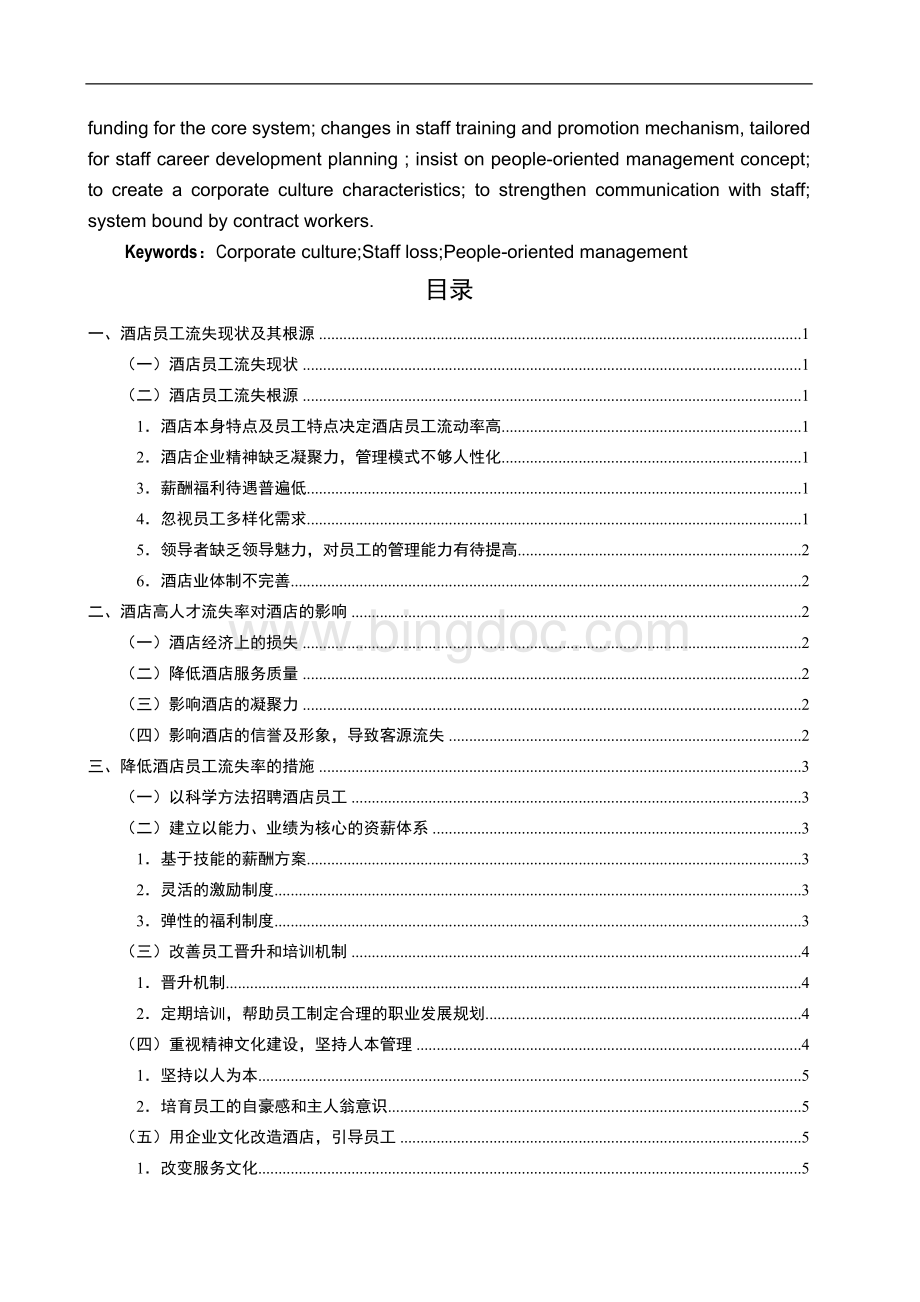 cq-nurxy旅游管理本科毕业论文-路Word文档格式.doc_第2页