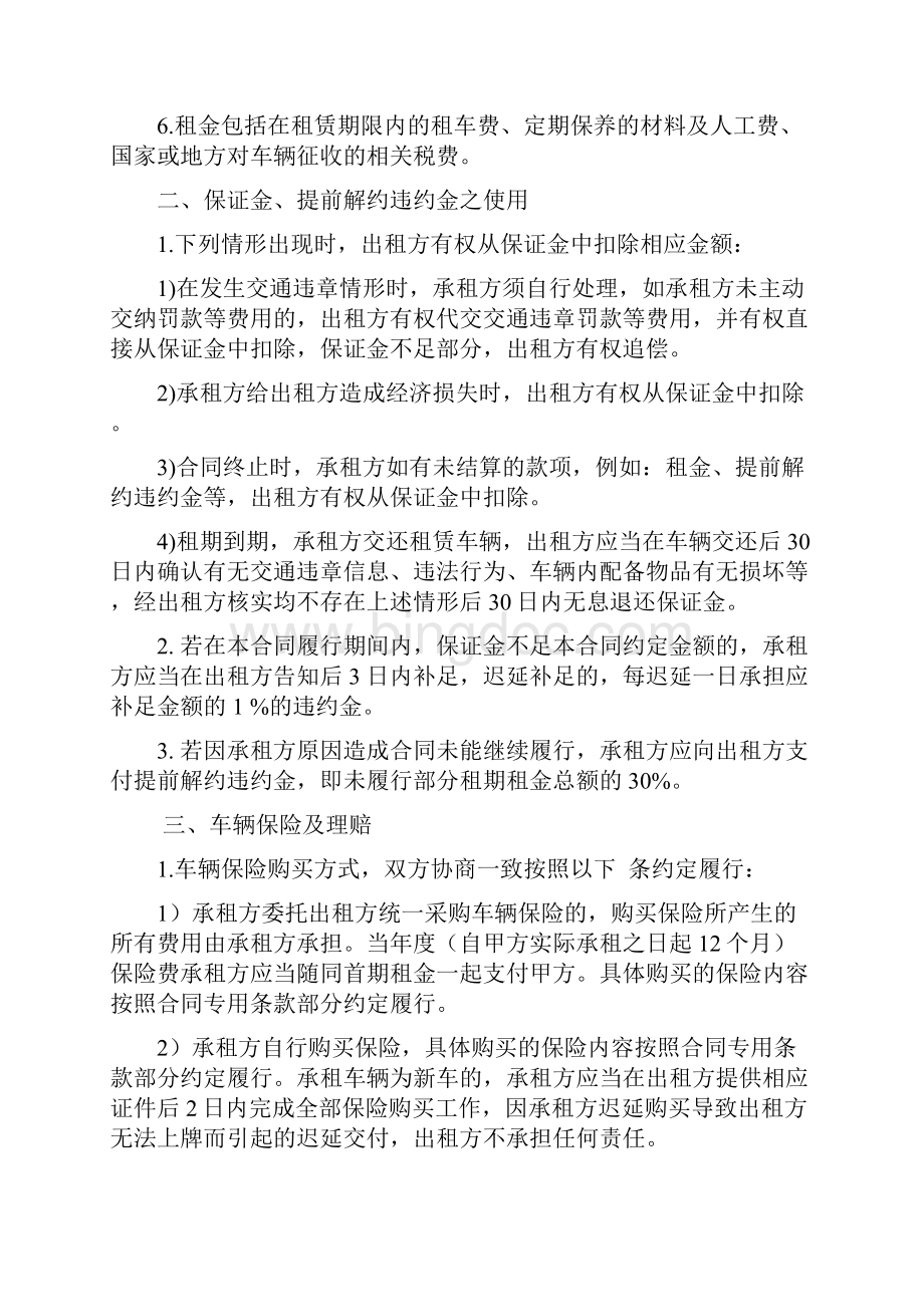 汽车租赁合同53962文档格式.docx_第3页