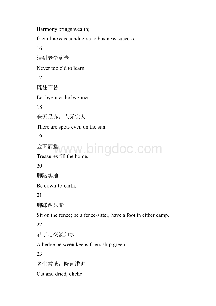 通用版小学语文素材100个中国成语word.docx_第3页