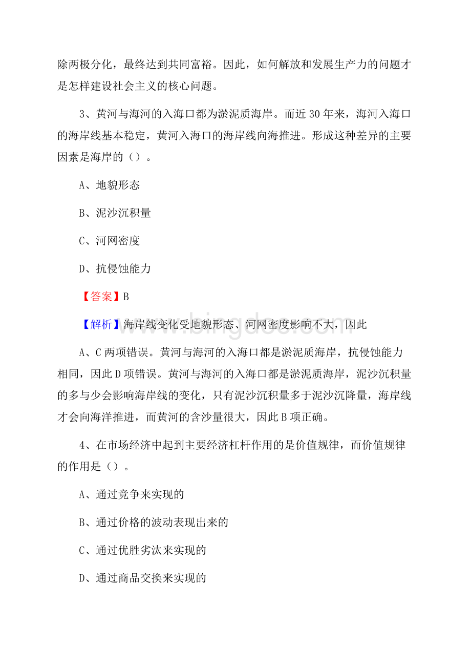 广东省潮州市潮安区建设银行招聘考试试题及答案.docx_第2页