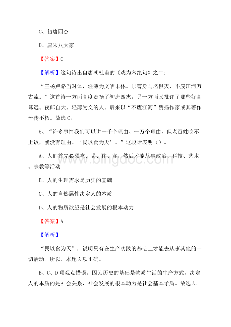 兴业县公共资源交易中心招聘人员招聘试题及答案解析.docx_第3页