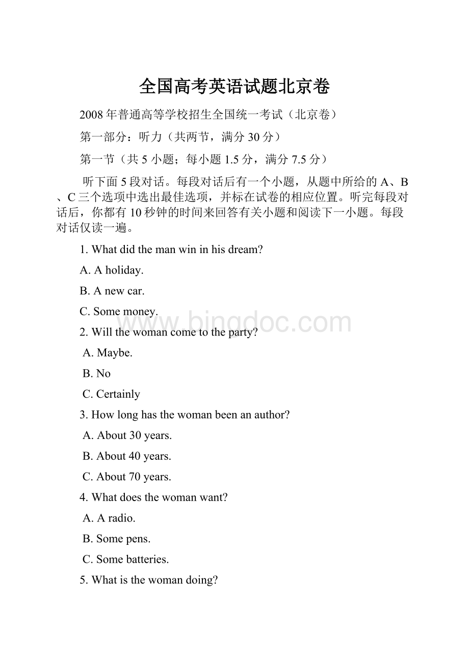 全国高考英语试题北京卷.docx_第1页