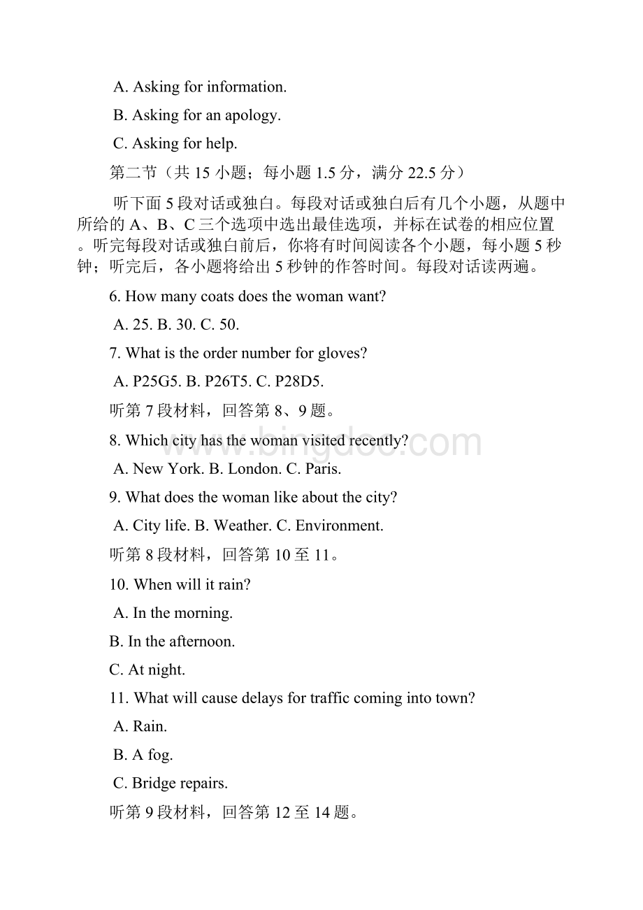 全国高考英语试题北京卷.docx_第2页