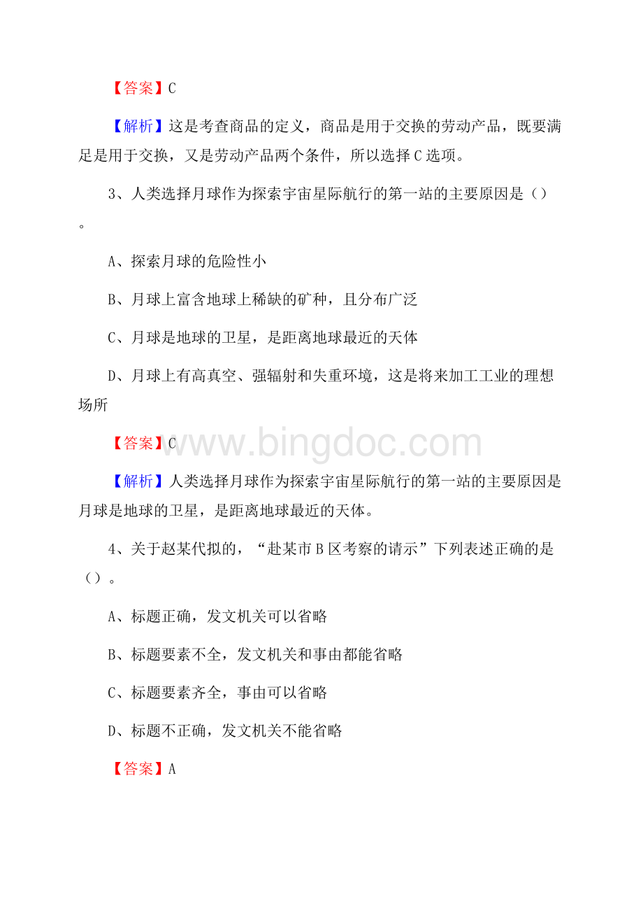 上半年龙江县职业技术教育中心学校招聘考试《公共基础知识》.docx_第2页