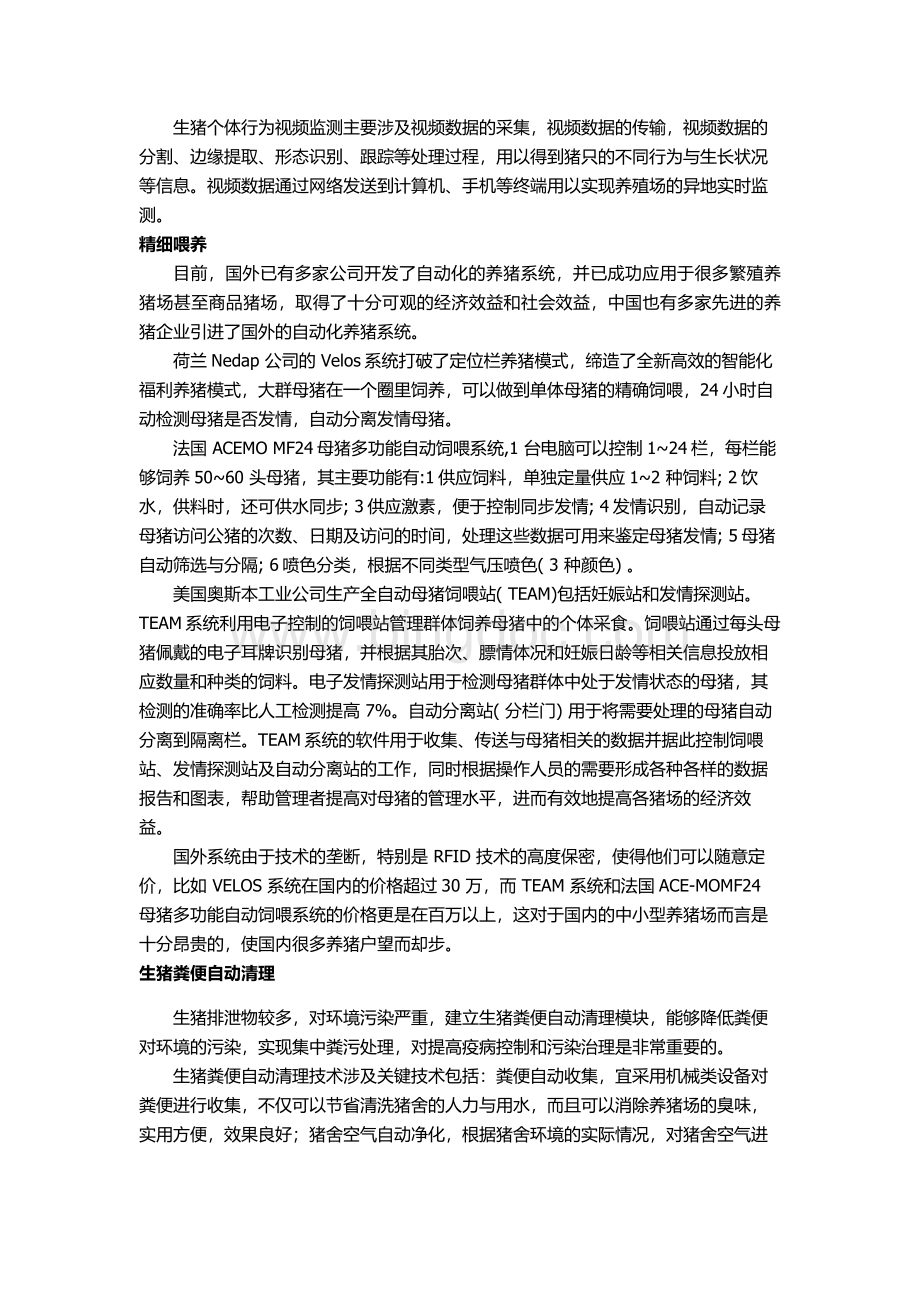 生猪养殖与物联网技术结合.doc_第2页