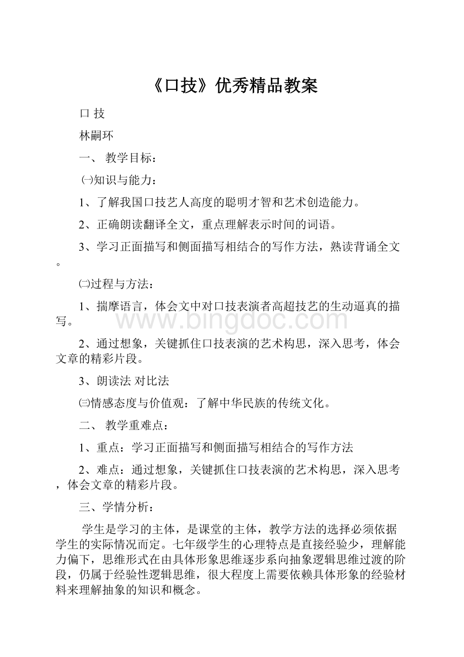 《口技》优秀精品教案.docx