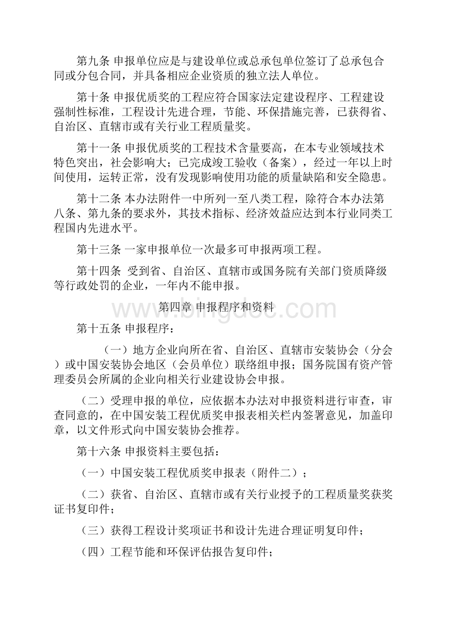 中国安装工程优质奖.docx_第3页