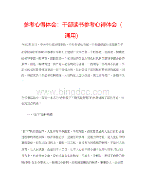 2023参考心得体会干部读书参考心得体会（通用）Word文件下载.docx