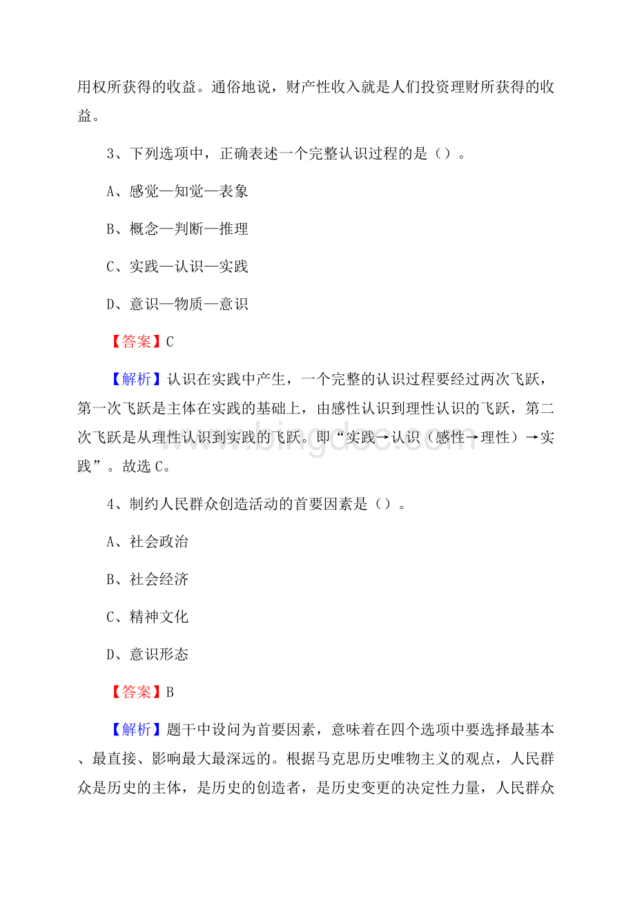 岳麓区招商银行招聘考试试题及答案.docx_第2页