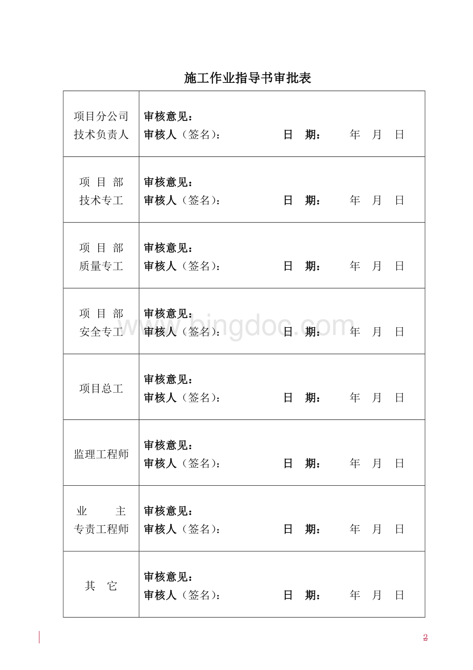 输煤系统电气设备安装作业指导书DQ-013Word下载.doc_第2页