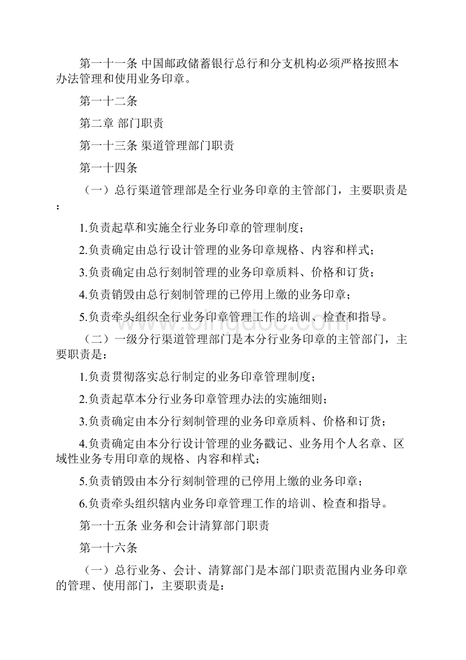 中国邮政储蓄银行业务印章管理办法试行1文档格式.docx_第2页