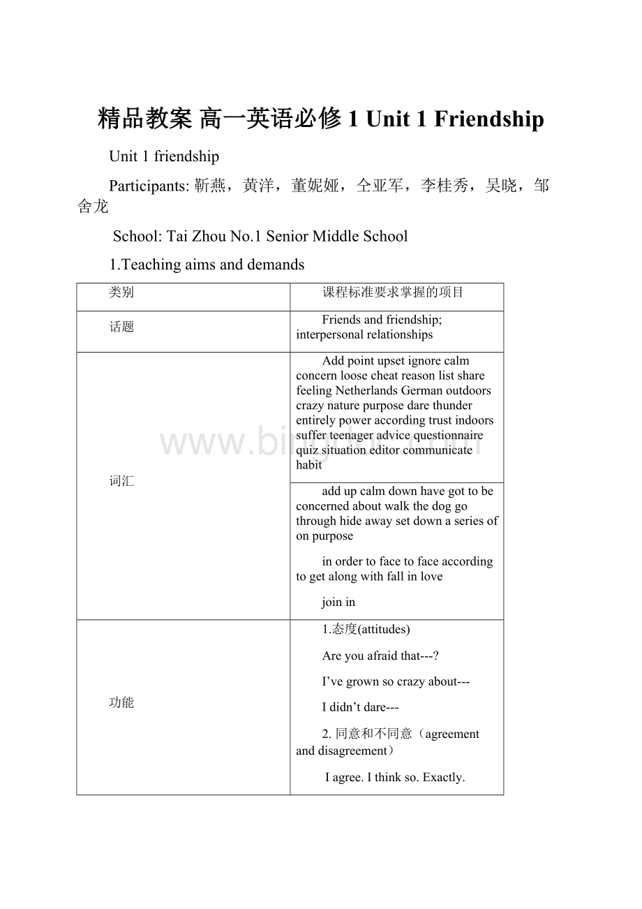 精品教案 高一英语必修1 Unit 1 Friendship.docx_第1页