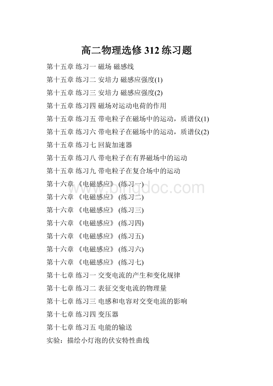 高二物理选修312练习题Word格式.docx