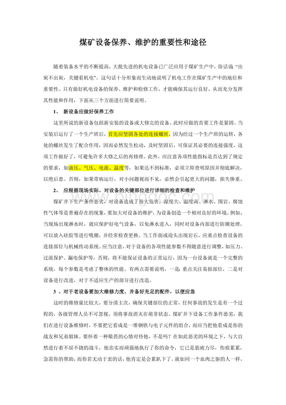 煤矿设备保养文档格式.doc_第1页