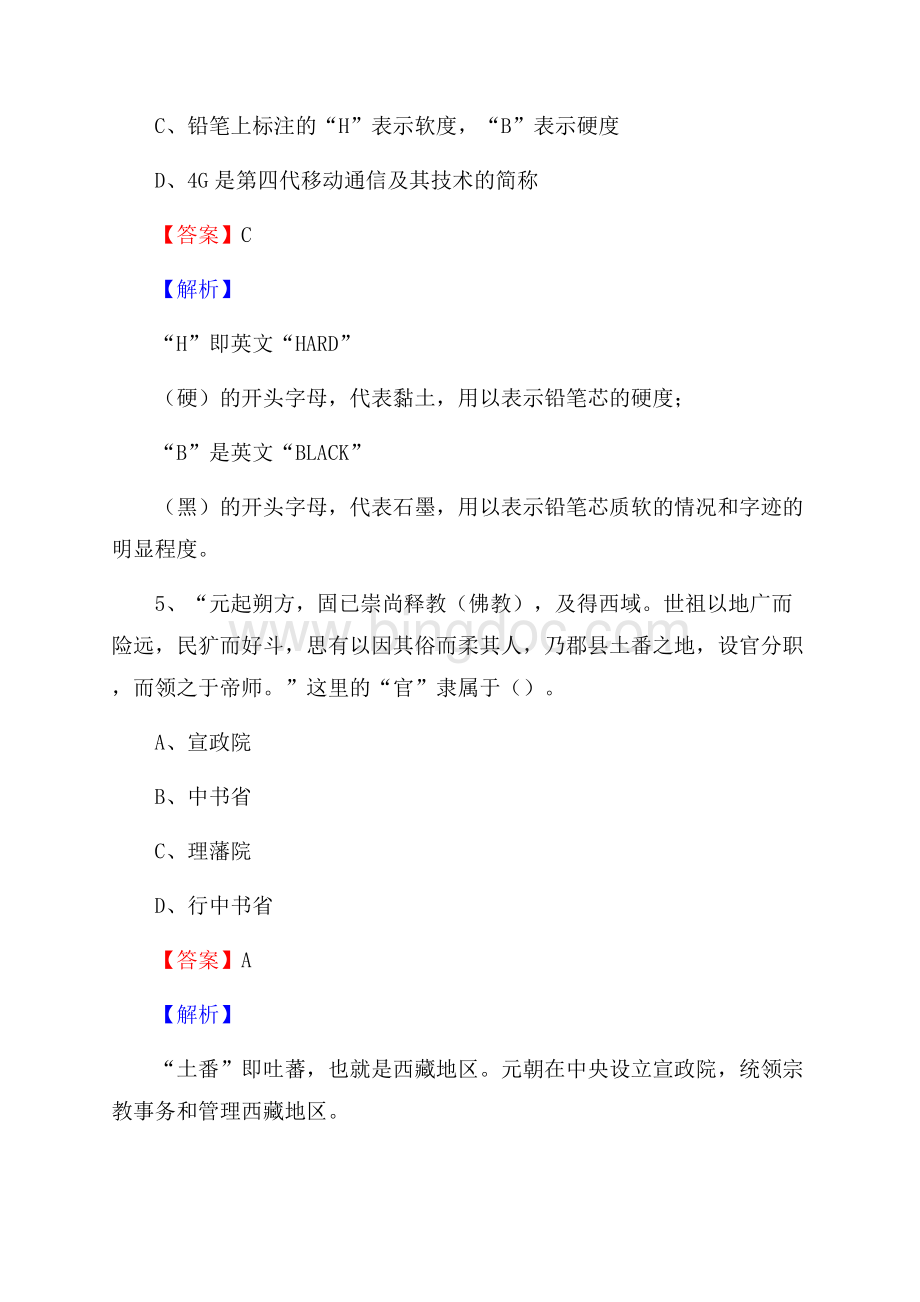 威宁彝族回族苗族自治县事业单位招聘考试《综合基础知识及综合应用能力》试题及答案Word下载.docx_第3页