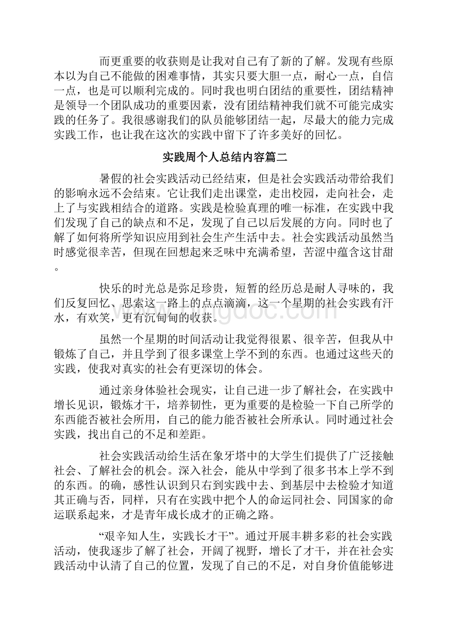 实践周个人总结内容.docx_第2页