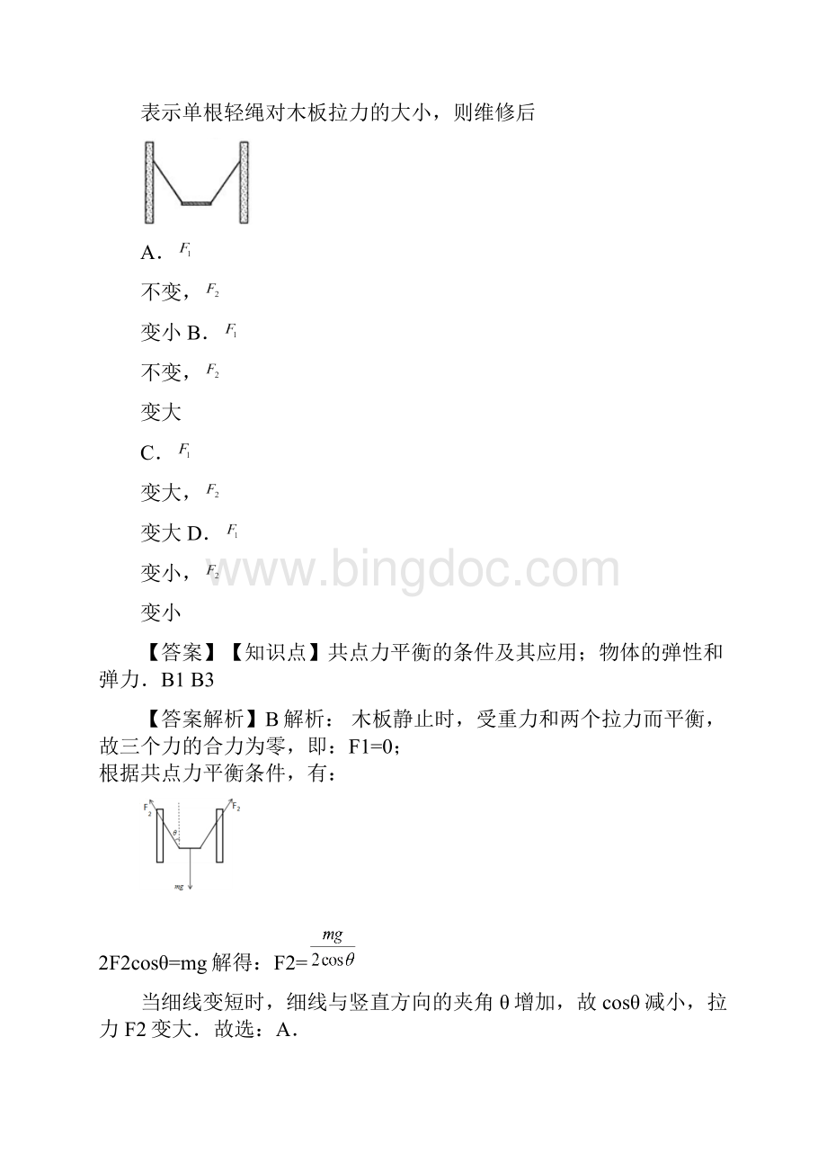 届备考全国名校物理试题分类解析汇编第二期B1 力重力弹力Word文件下载.docx_第3页