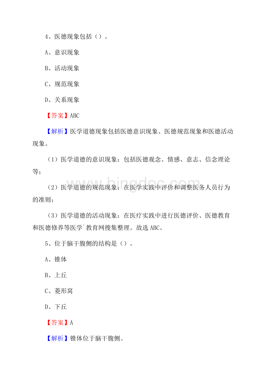 河南省安阳市北关区事业单位考试《公共卫生基础》真题库Word文件下载.docx_第3页