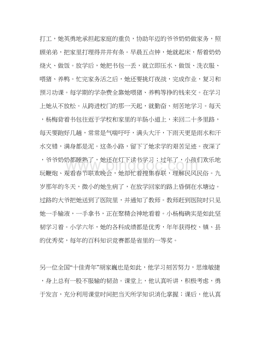 2023国旗下的讲话争做学习的小主人参考讲话Word下载.docx_第2页