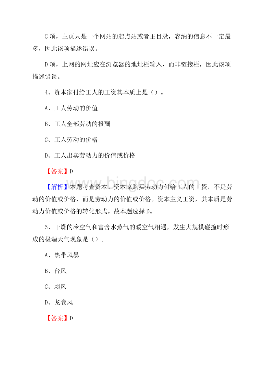 宁江区邮储银行人员招聘试题及答案解析.docx_第3页