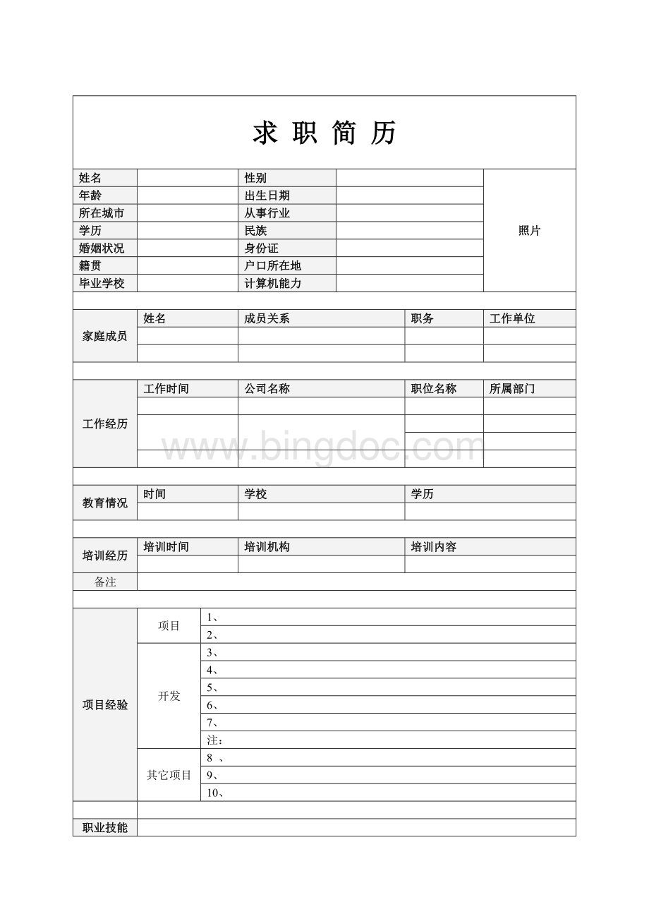 个人简历模板大全集锦2Word文档下载推荐.doc_第2页