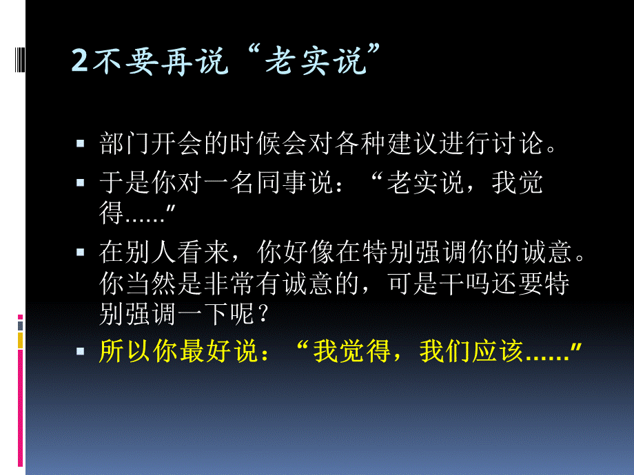 职场中的说话禁忌.ppt_第3页