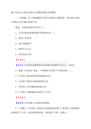 睢宁县住房公积金管理中心招聘试题及答案解析.docx