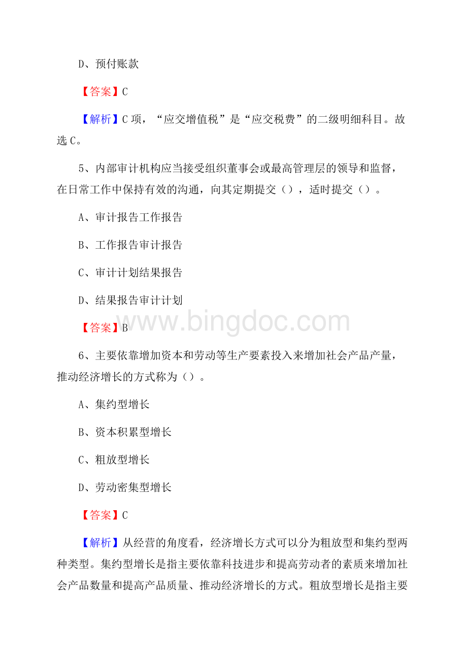 康巴什区电网招聘专业岗位《会计和审计类》试题汇编.docx_第3页