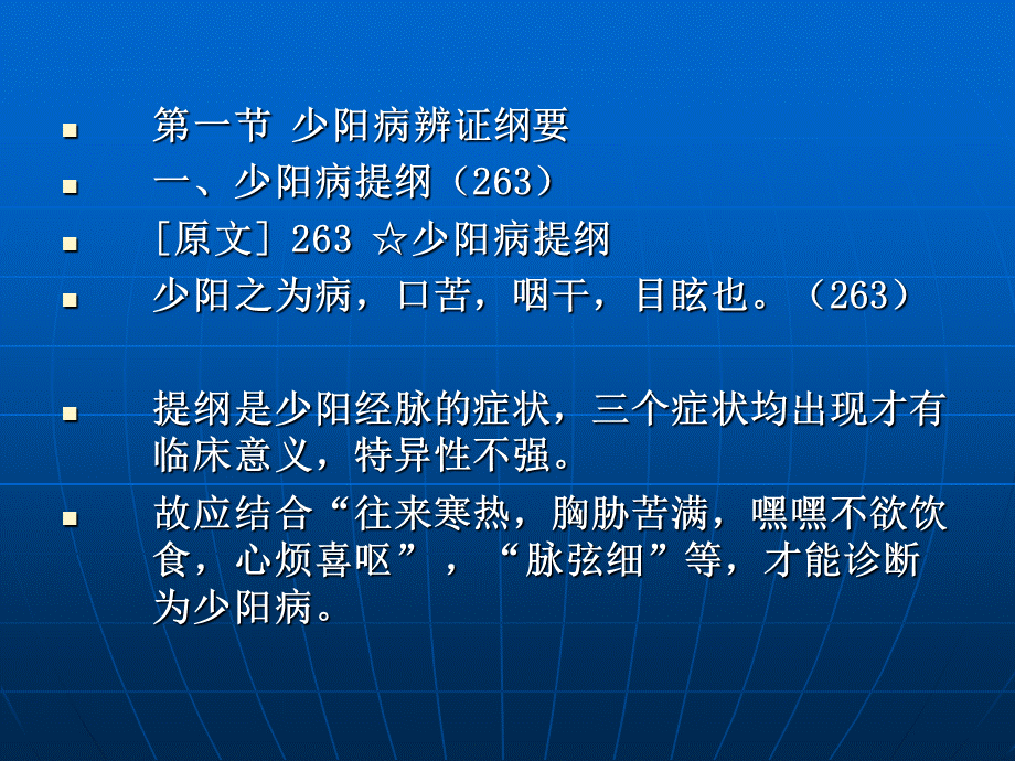 伤寒少阳太阴.ppt_第2页