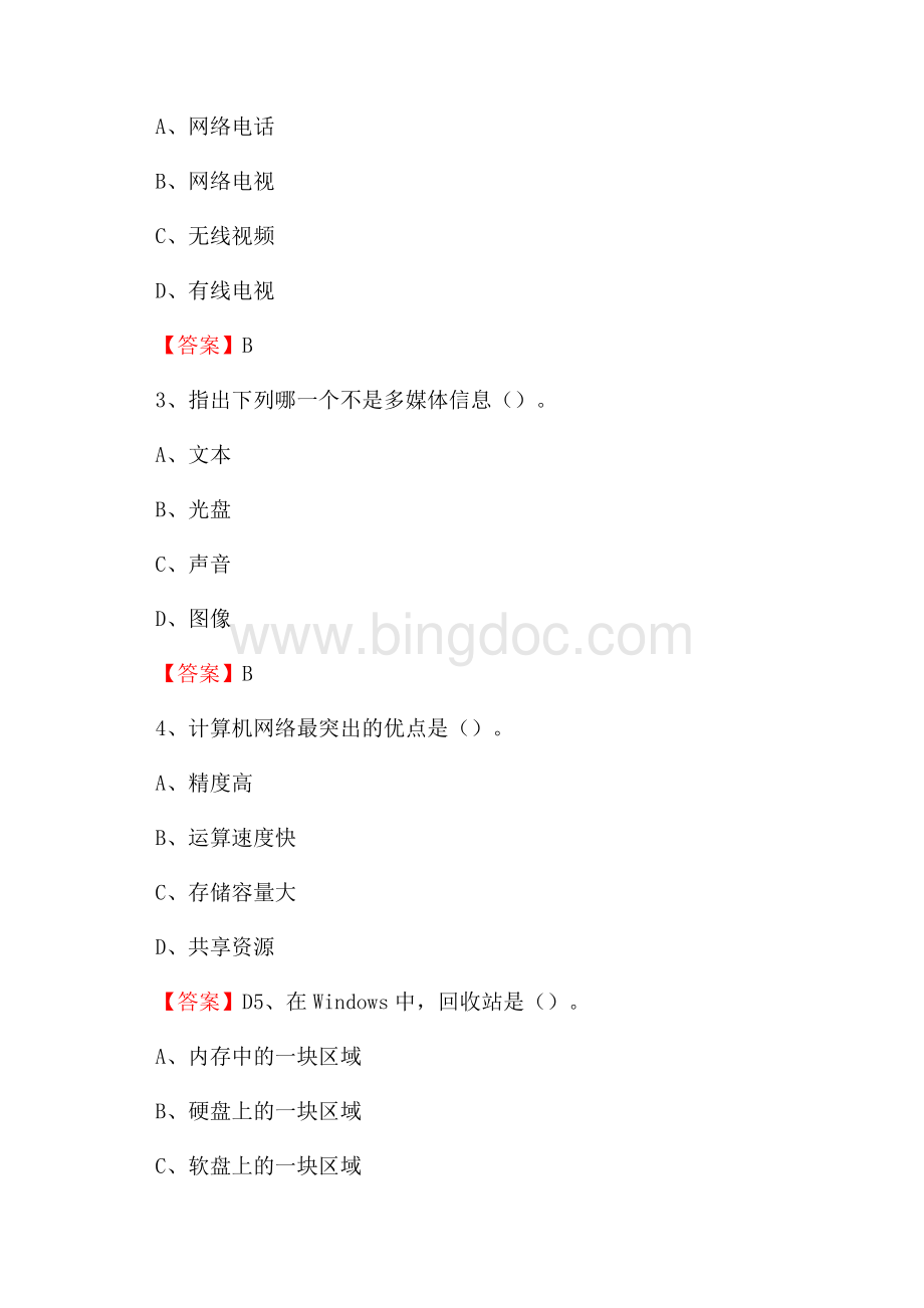 金水区电信公司专业岗位《计算机类》试题及答案.docx_第2页