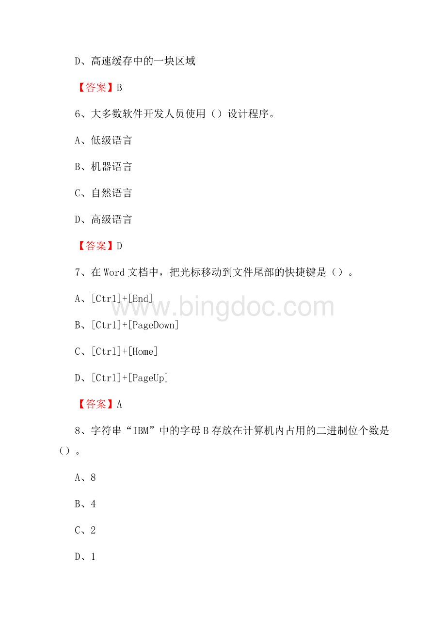 金水区电信公司专业岗位《计算机类》试题及答案.docx_第3页