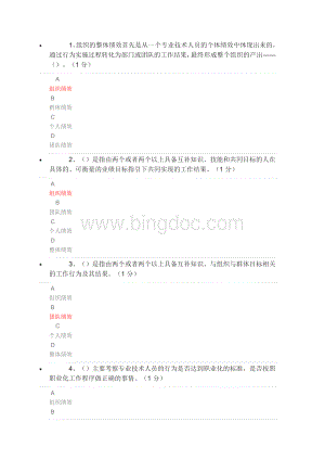 三明2017年专业技术人员绩效管理与业务能力提升练习.doc