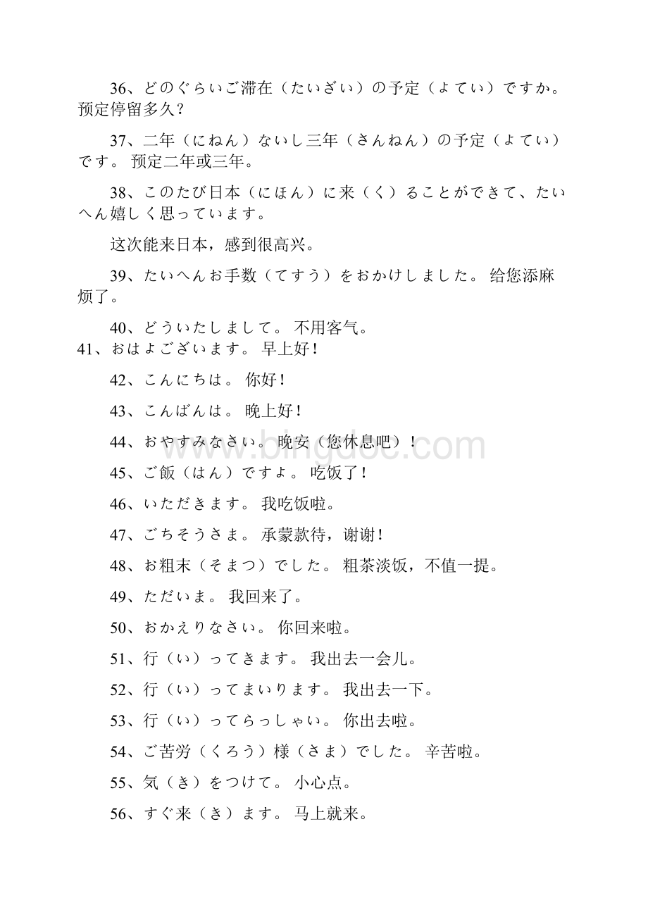 常用日语句型.docx_第3页