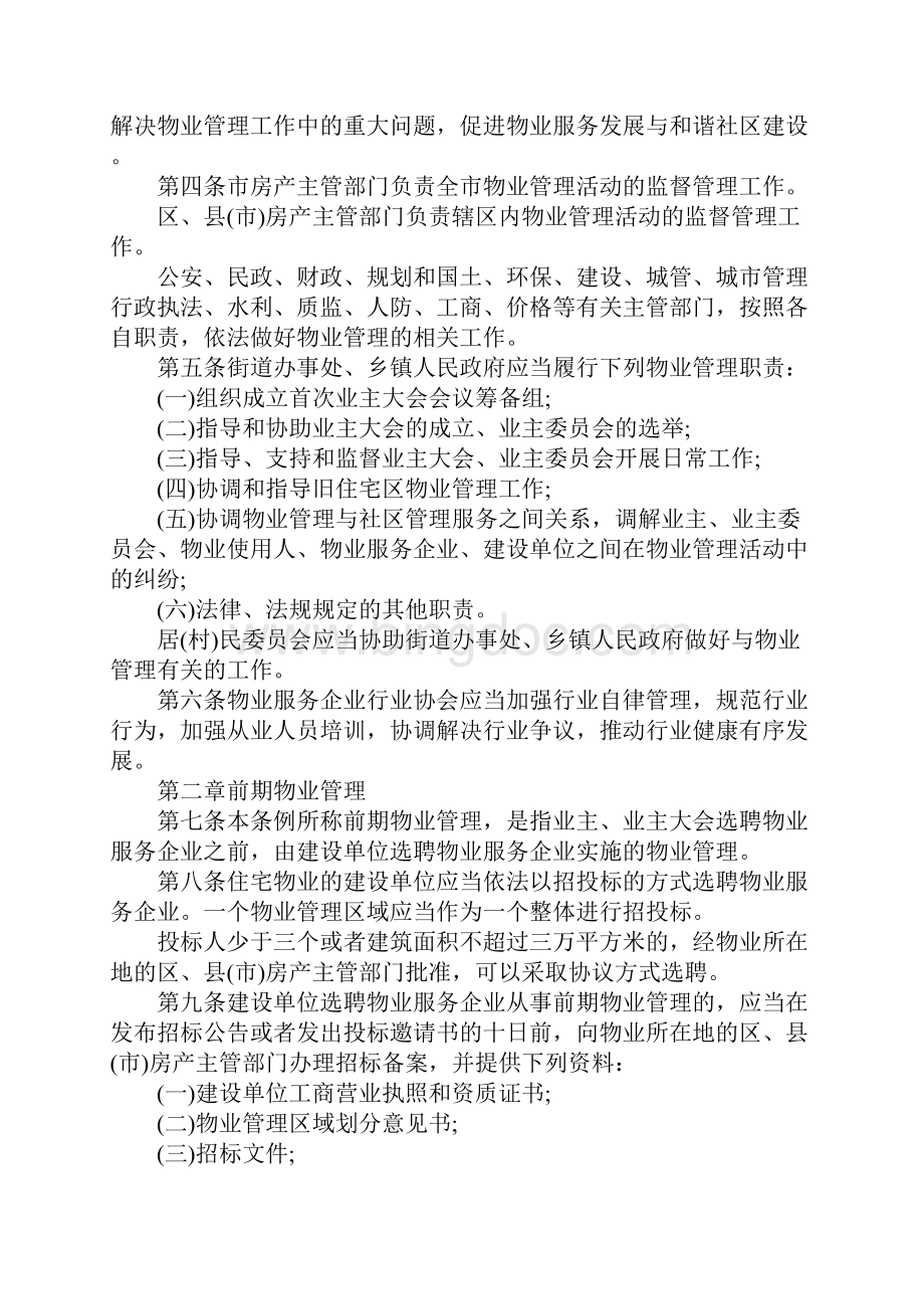 沈阳市物业管理条例.docx_第2页