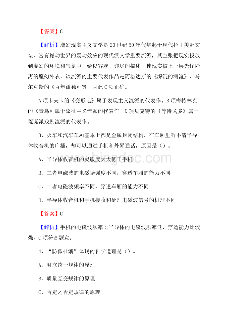 上半年贵阳市卫生学校招聘考试《公共基础知识》(0001).docx_第2页