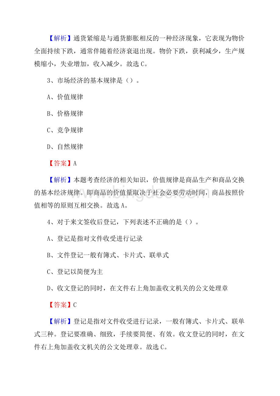 鸡东县招聘编制外人员试题及答案解析.docx_第2页