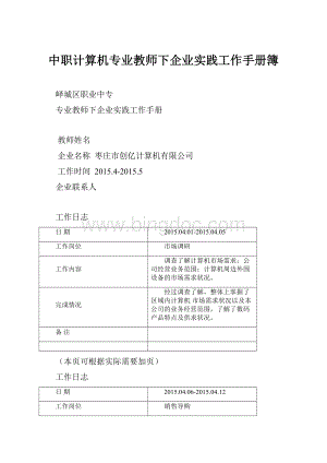 中职计算机专业教师下企业实践工作手册簿.docx