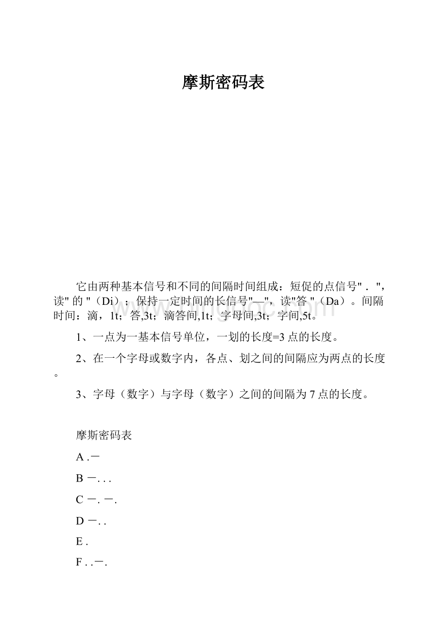 摩斯密码表.docx